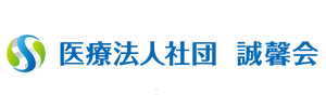 医療法人社団 誠馨会